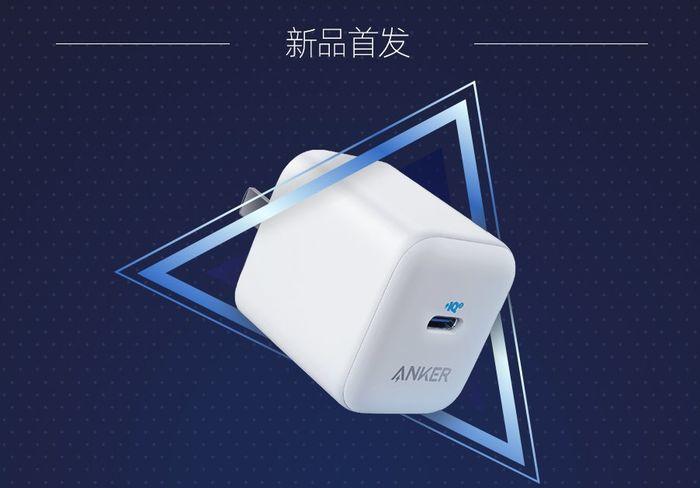 Anker 20W新款折疊插頭充電器3月29日發(fā)布 小巧便攜，快充再升級(jí)