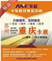 蘇州安能物流 專注普通貨運(yùn)與高效配送的物流專家