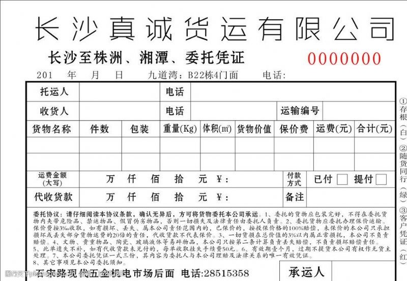 普通貨運(yùn)物流單模板圖片素材設(shè)計(jì)指南